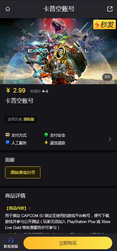 卡普空CAPCOM账号怎么获得_原始袭变ID绑定方法