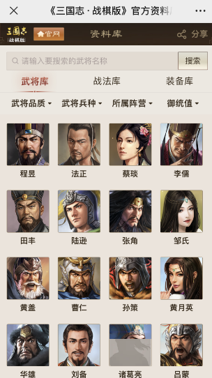 《三国志战棋版》武将库入口位置及使用方法介绍