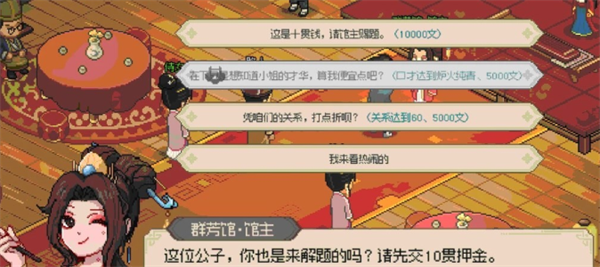 《大侠立志传》群芳馆花魁怎么才能见到