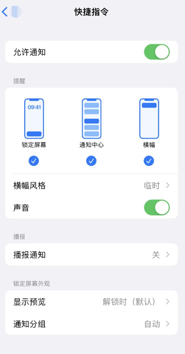 怎么关闭iphone快捷指令通知[苹果关闭快捷指令通知的方法]