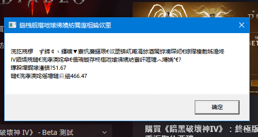 暗黑破坏神4游戏报错怎么办[暗黑破坏神4游戏常见报错解决方法]