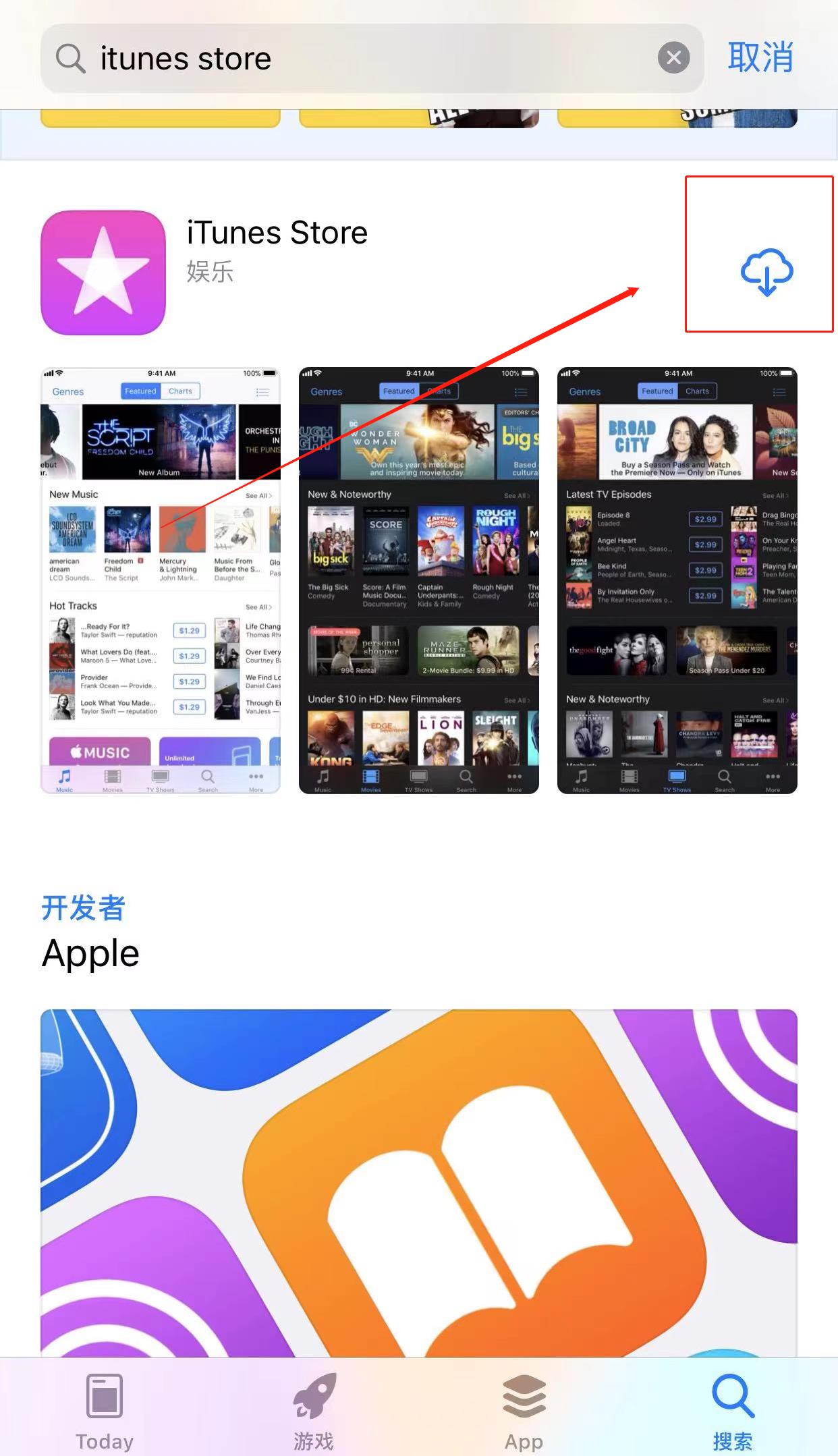 itunes store与app store在哪里