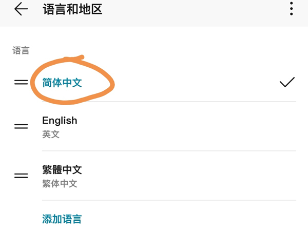 华为pockets怎么设置繁体字