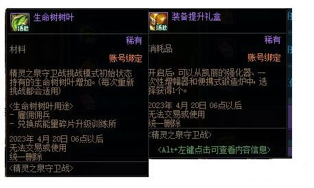 dnf精灵之泉守卫战有什么奖励