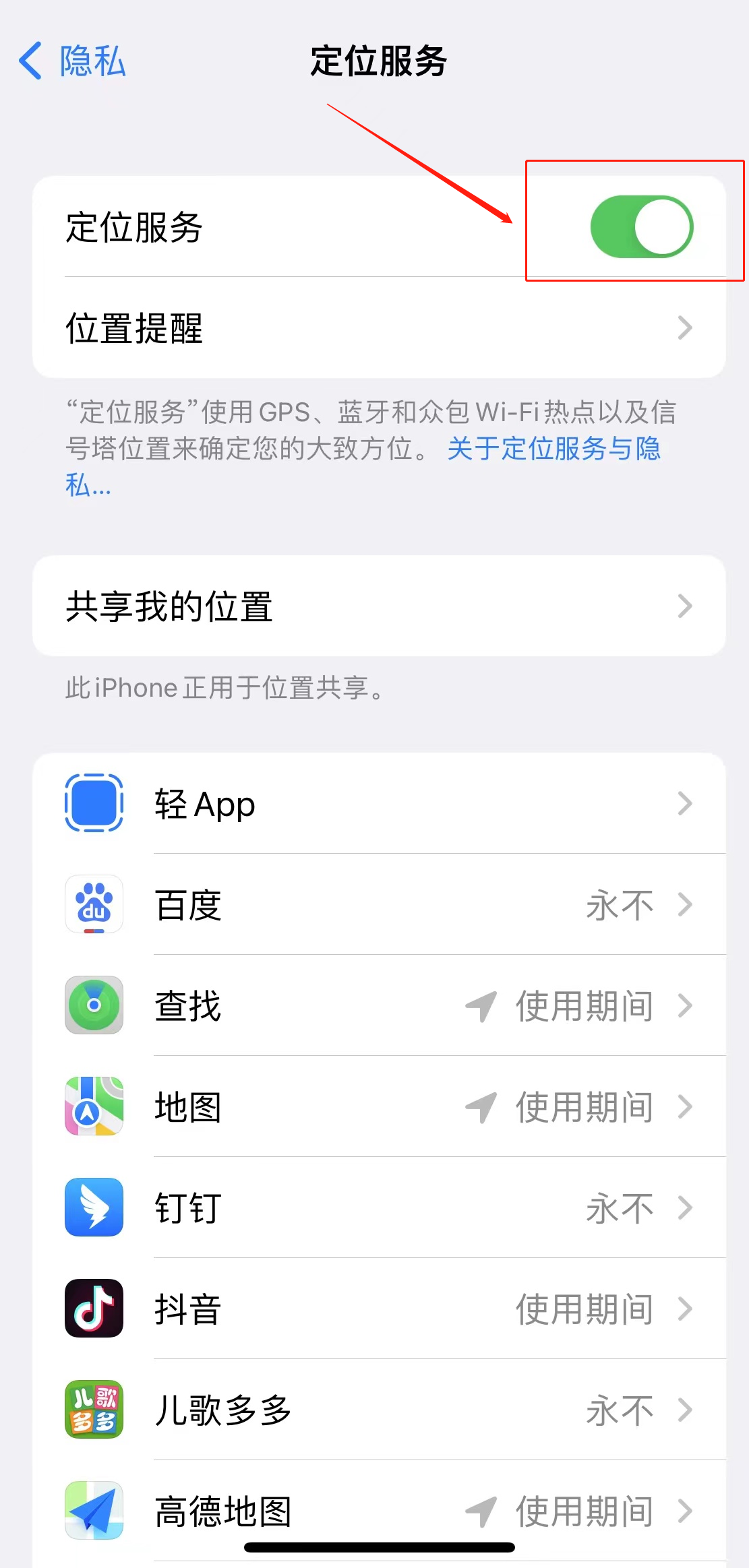 iphone丢了如何用另一个手机定位找回