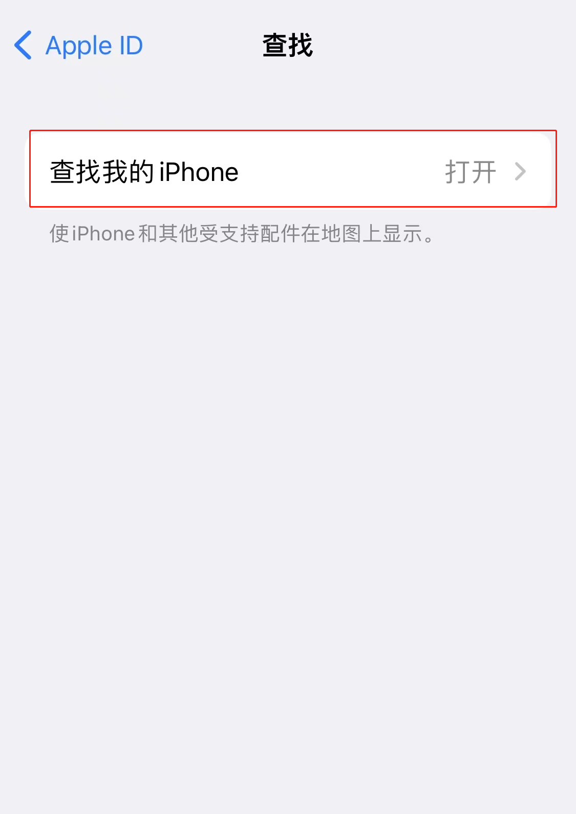 iphone丢了如何用另一个手机定位找回