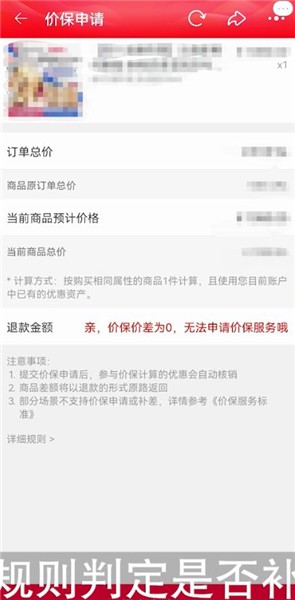 淘宝怎么申请保价退差价