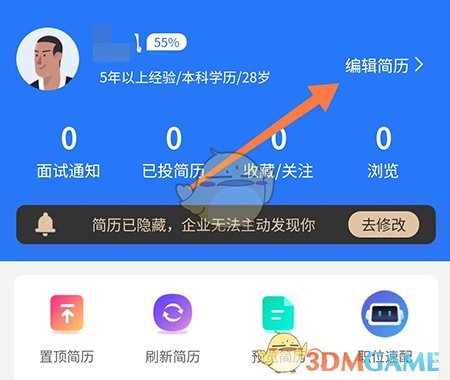 《成都人才网》简历要怎么创建呢