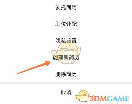 《成都人才网》简历要怎么创建呢