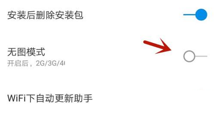 360手机助手无图模式怎么取消