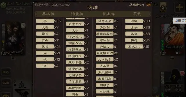 三国杀ol牌堆结构