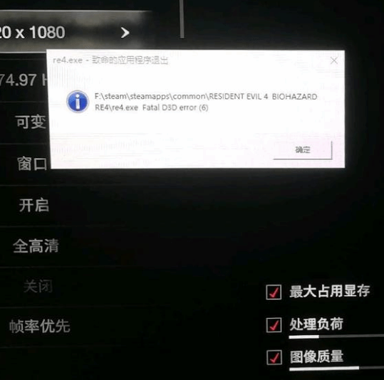 许多玩家反馈《生化危机4：重制版》PC版一直崩溃 无法进入游戏