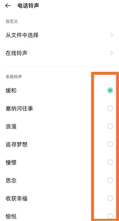 OPPOA1Pro怎样更换电话铃声