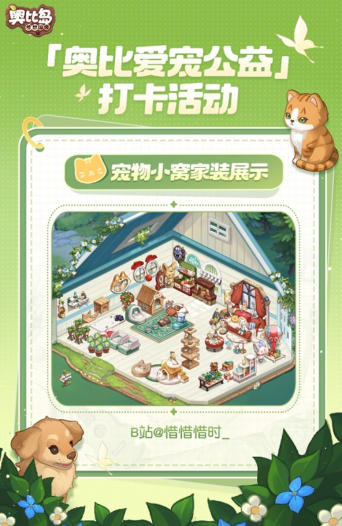 奥比爱宠公益进行中！宠物萌趣AR合影、创意填色作品分享展示