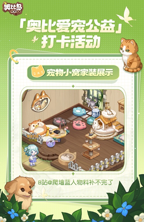 奥比爱宠公益进行中！宠物萌趣AR合影、创意填色作品分享展示