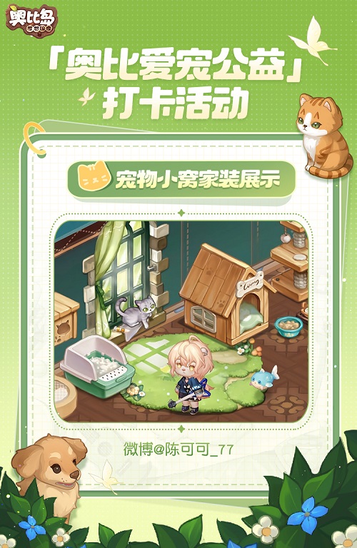 奥比爱宠公益进行中！宠物萌趣AR合影、创意填色作品分享展示