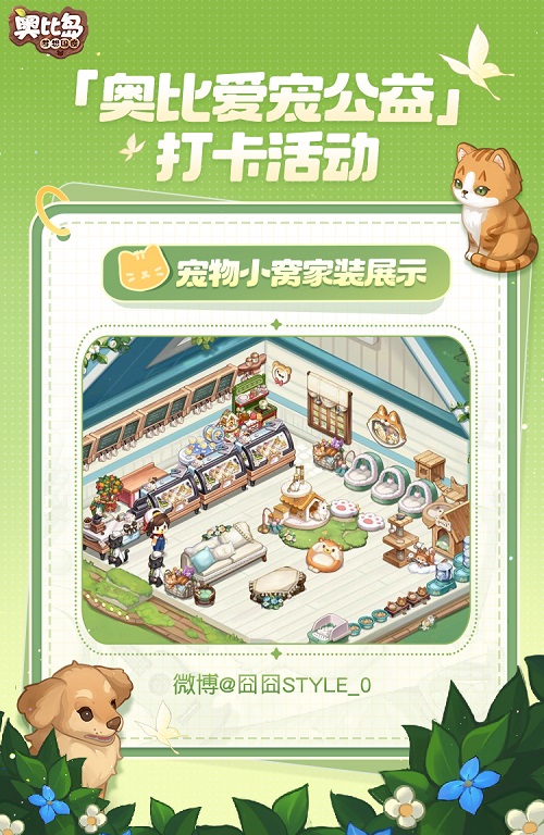 奥比爱宠公益进行中！宠物萌趣AR合影、创意填色作品分享展示