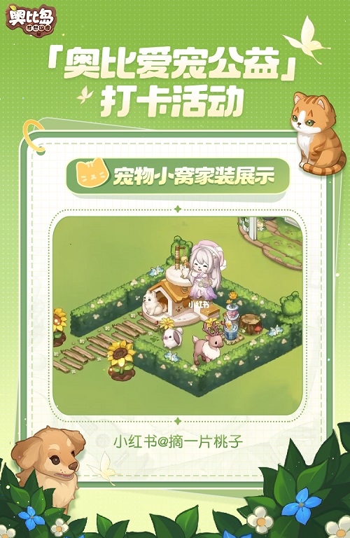 奥比爱宠公益进行中！宠物萌趣AR合影、创意填色作品分享展示