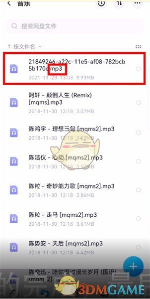 《百度网盘》怎么修改文件后缀名和名称