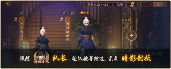 觅影寻敌战妖王《神都夜行录》云梦暗影速刷攻略！