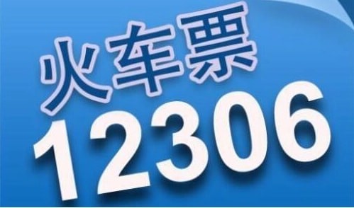 12306积分怎么兑换车票[12306积分免费兑换车票教程一览]