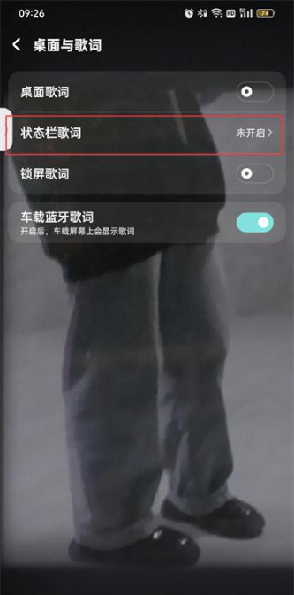 酷狗音乐怎么关掉状态栏歌词功能