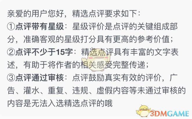 《大众点评》精选评价和优质评价有什么不同吗