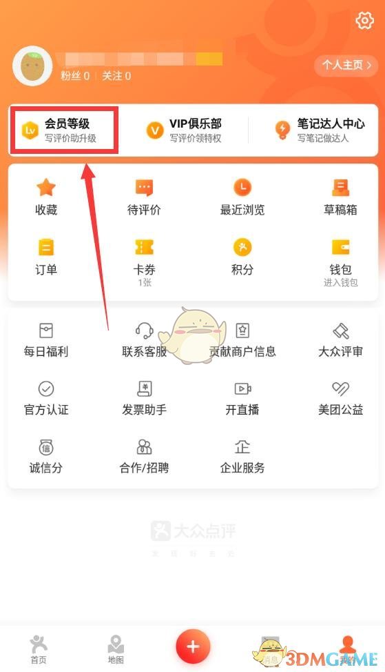 《大众点评》怎么查看自己的星级等级呢