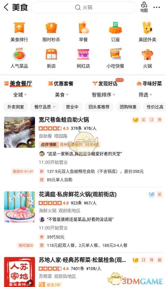 《大众点评》怎么打卡店铺的