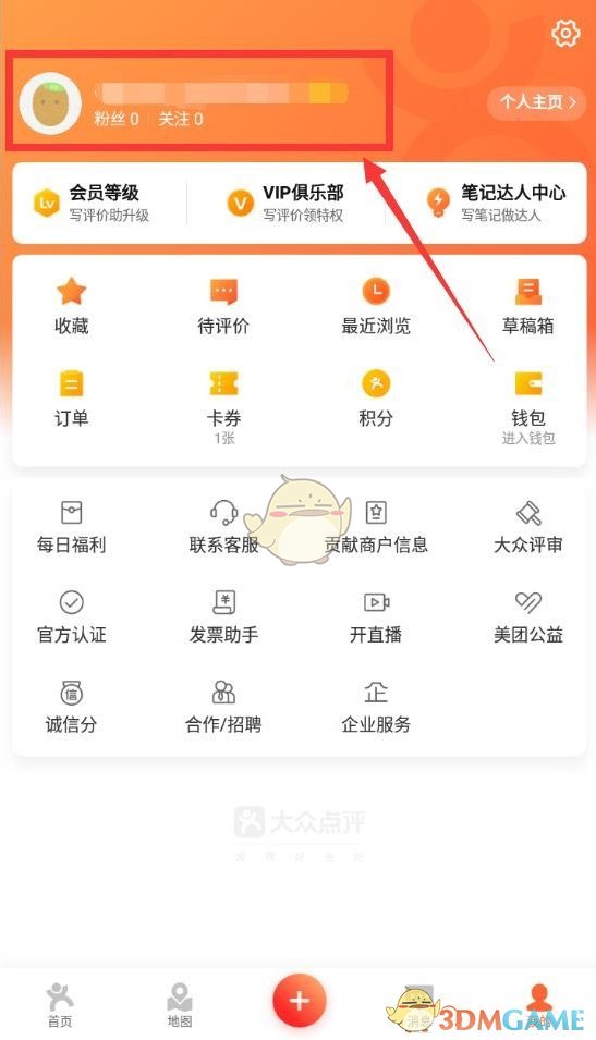 《大众点评》怎么用手机号搜好友的