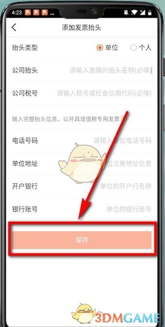 《大众点评》怎么添加发票信息呢