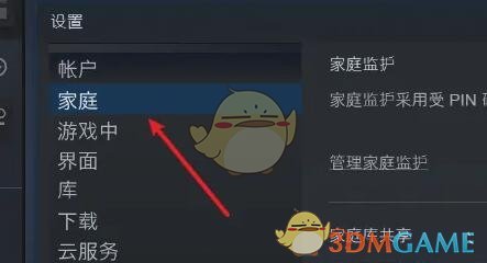 steam怎么取消家庭共享账户