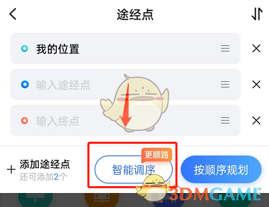 《百度地图》怎么添加途经点的位置