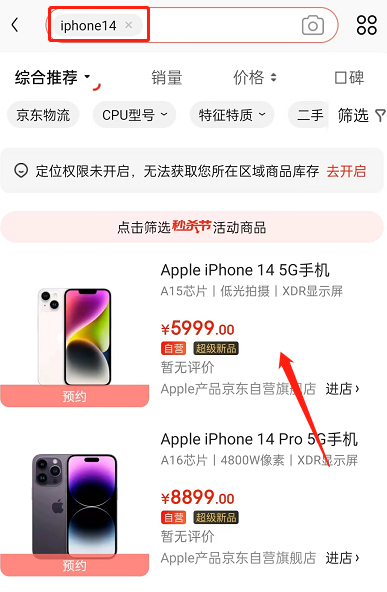 京东怎么预约iPhone14 预约iPhone14方法介绍