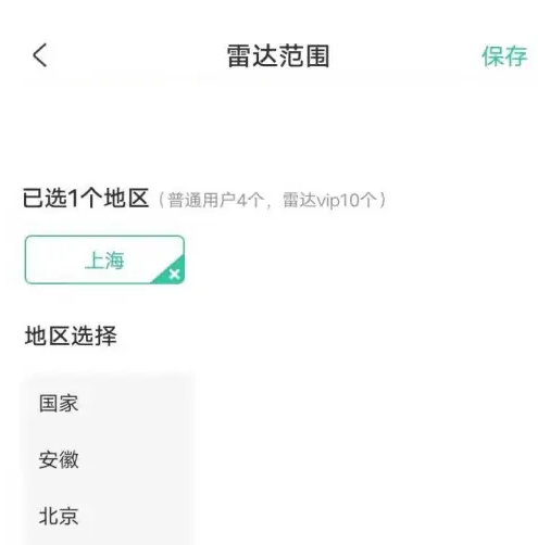 公考雷达所选考试职位怎么改的