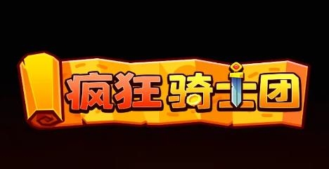 疯狂骑士团礼包码翅膀最新有效2023[疯狂骑士团兑换码100000最新最全合集]