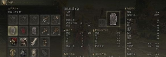 艾尔登法环1.04版指纹石盾效果测试