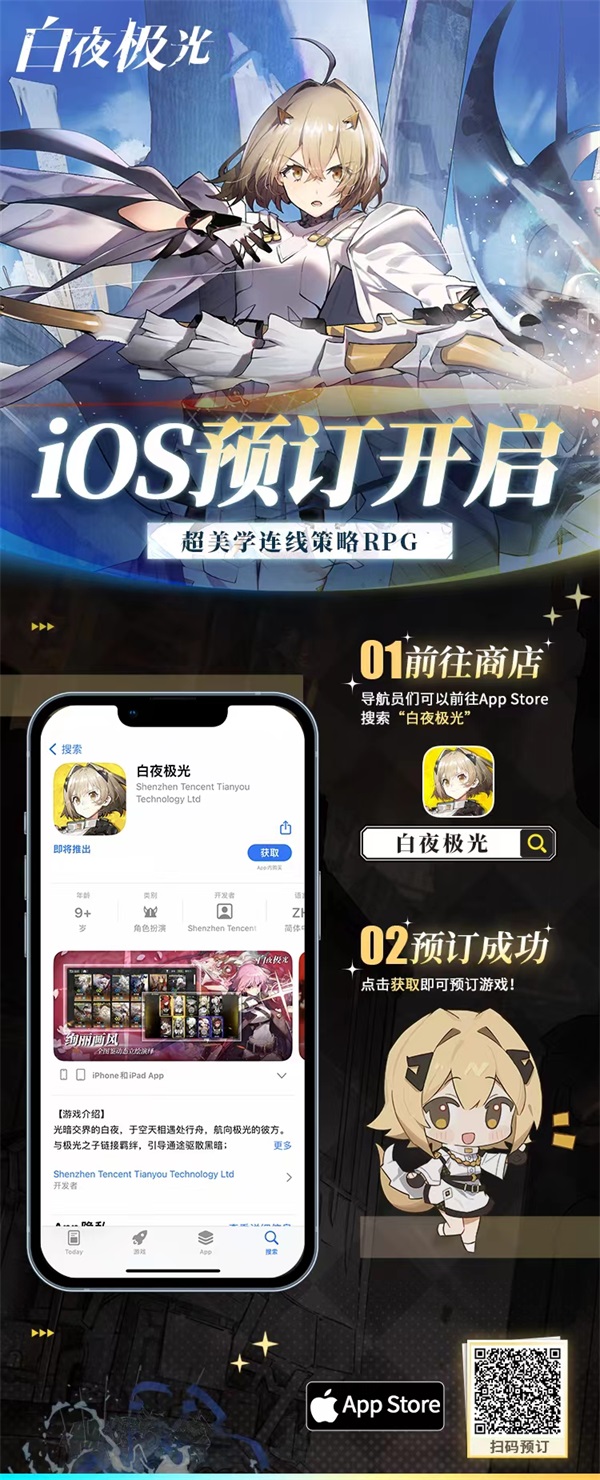 白夜极光启航测试3月30日开启 IOS预约正式开放