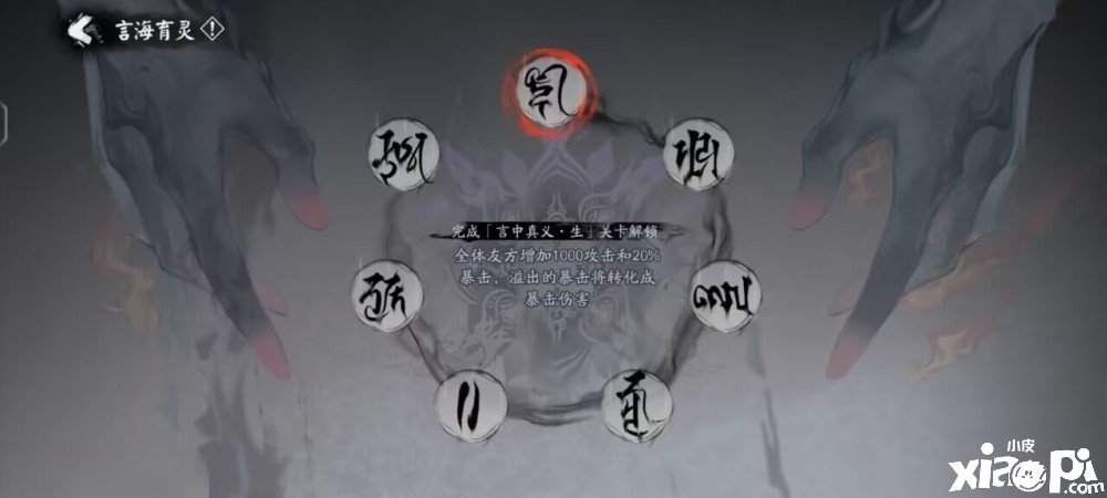 《阴阳师》3分钟玩转SSR言灵主题活动 每天挂机20分钟轻松爬塔