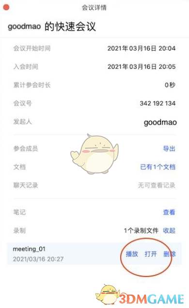 《腾讯会议》录屏怎么转成mp4格式的