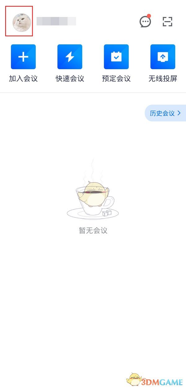 《腾讯会议》显示参会时长怎么设置不了