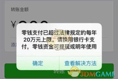 微信零钱限额怎么解除20万上限