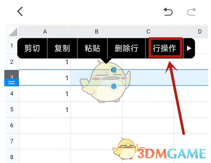 《腾讯文档》怎么添加一行表格内容