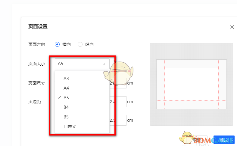 《腾讯文档》页面大小怎么设置的