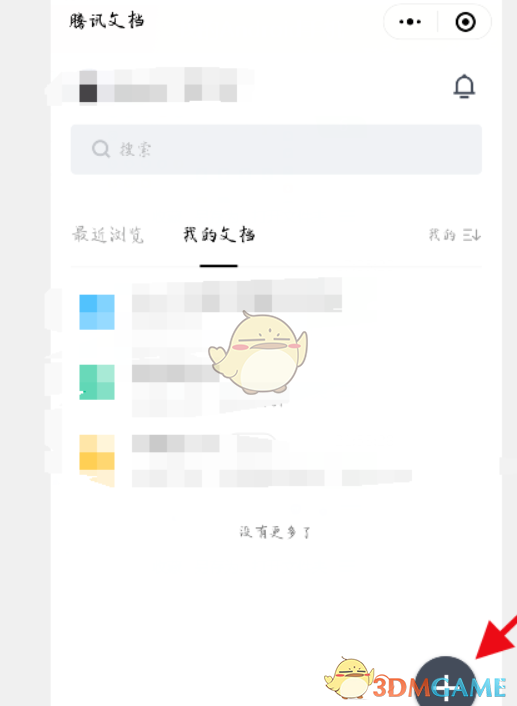 《腾讯文档》打卡怎么设置打卡范围