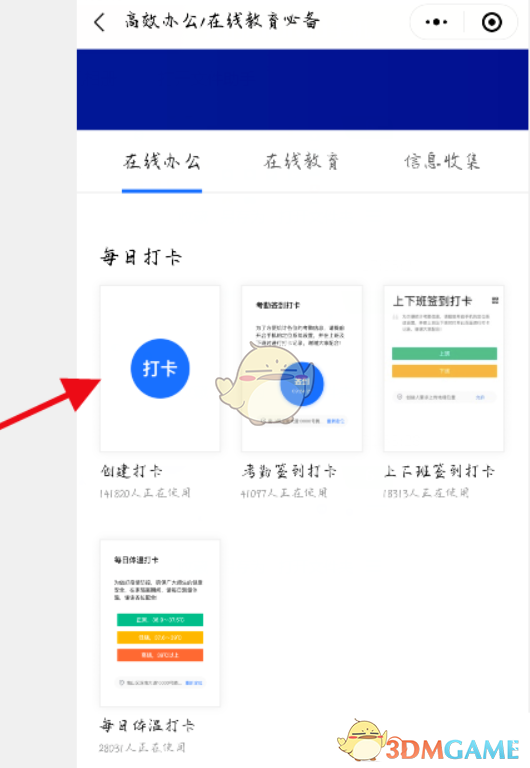 《腾讯文档》打卡怎么设置打卡范围