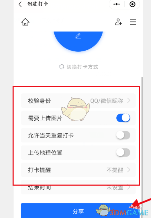 《腾讯文档》打卡怎么设置打卡范围