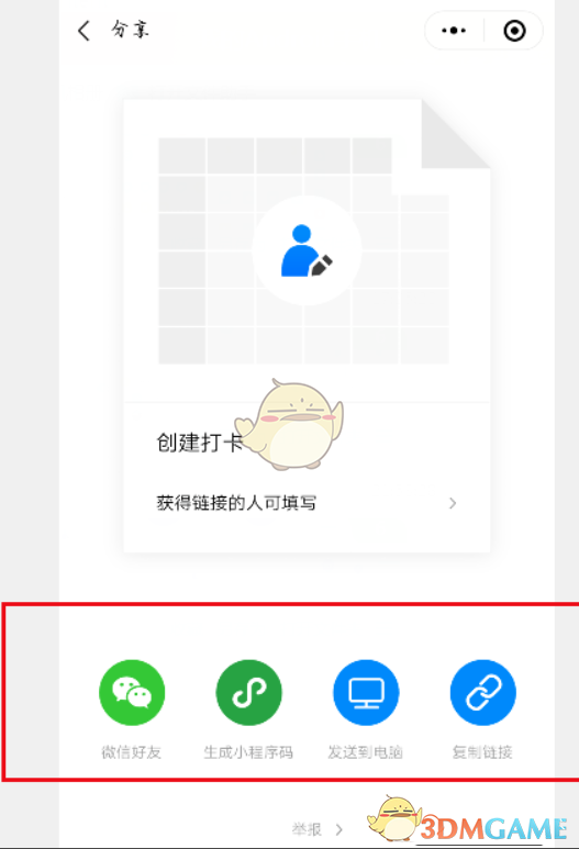 《腾讯文档》打卡怎么设置打卡范围