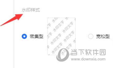 《腾讯文档》水印样式怎么设置的