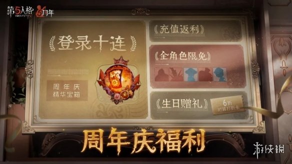 第五人格五周年紫皮卡怎么获得[五周年紫皮卡获取方法]